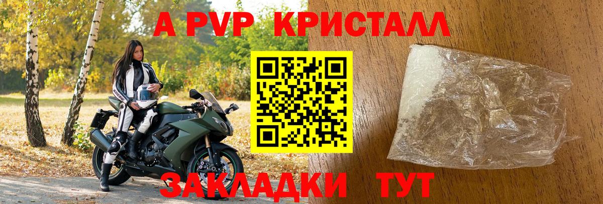 Королёв  Alfa_PVP Crystall  A-PVP СК  APVP крисы CK  Вход с VPN 