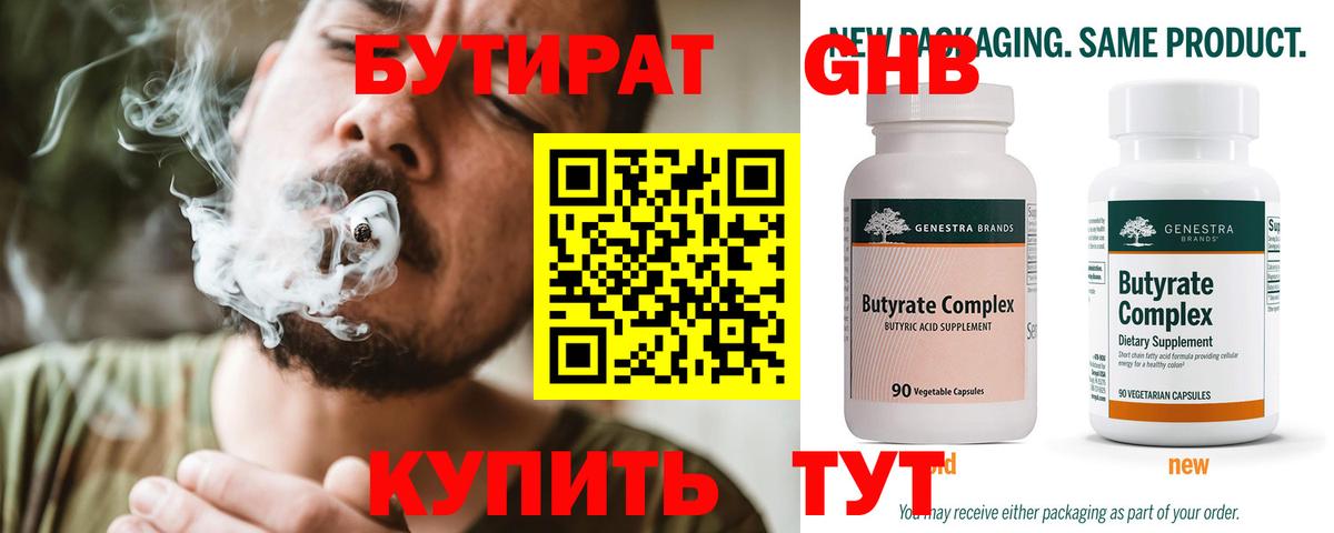 Бутират  Бутират BDO 33%  Вход с VPN  Королёв 