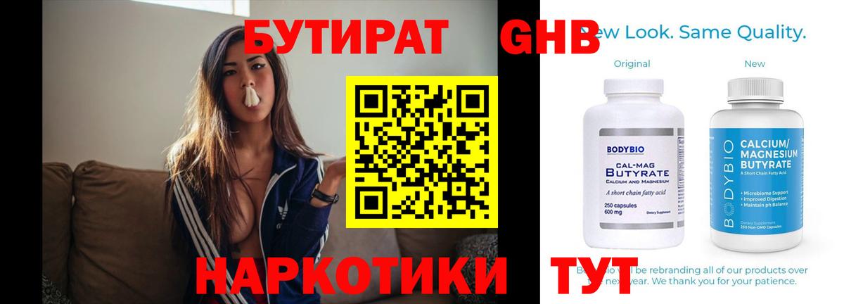 Бутират жидкий экстази Королёв