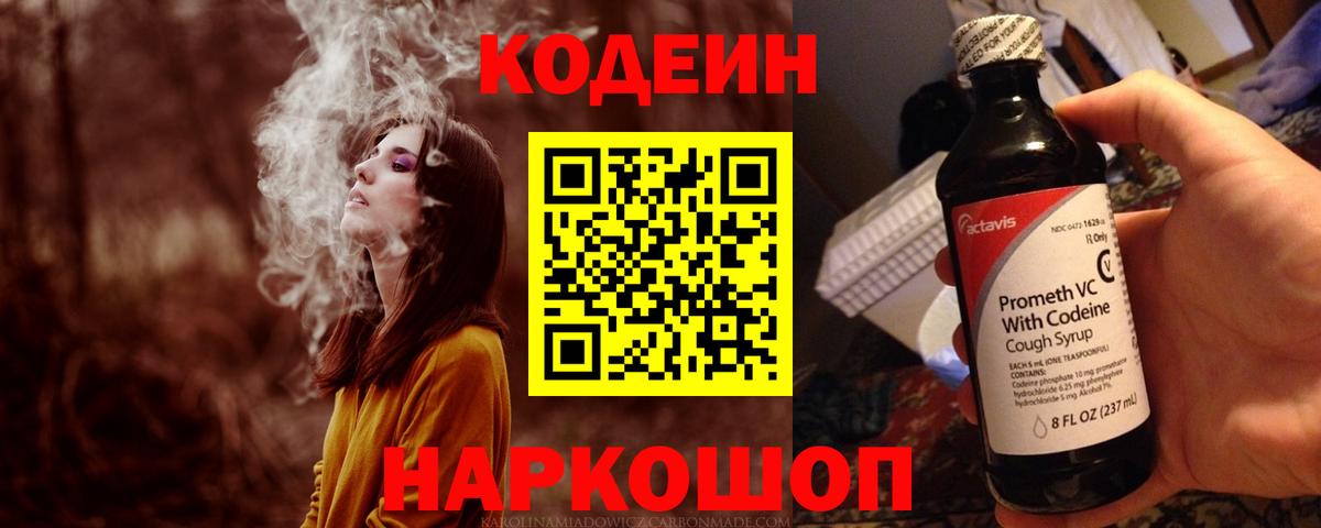 Кодеин напиток Lean (лин)  Вход с VPN  Королёв  Кодеиновый сироп Lean Purple Drank 