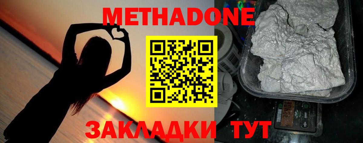 МЕТАДОН methadone  Метадон methadone  Королёв  мориарти официальный сайт  Вход с VPN 